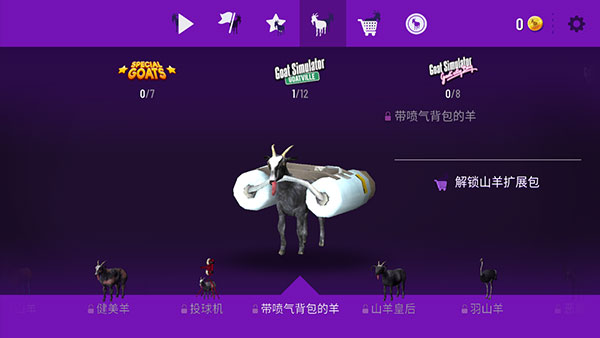 山羊模拟器年度版