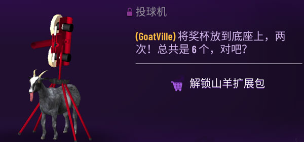 山羊模拟器年度版