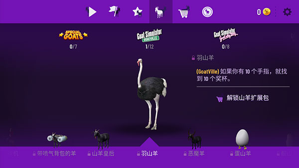 山羊模拟器年度版