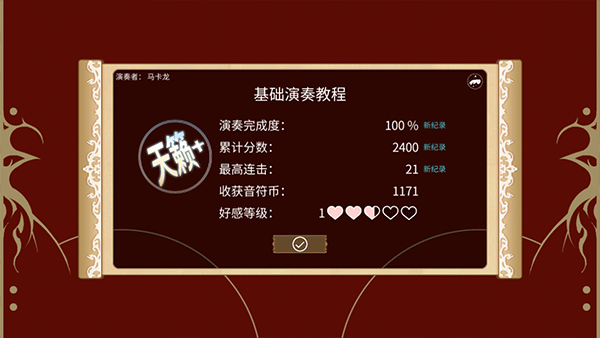 白键上的协奏曲手游