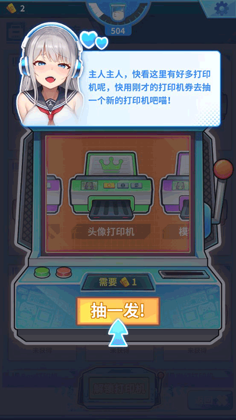 二次元打印机