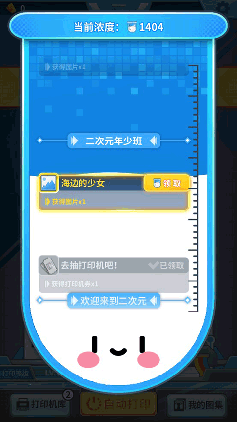 二次元打印机