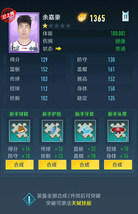 中职篮全力以赴