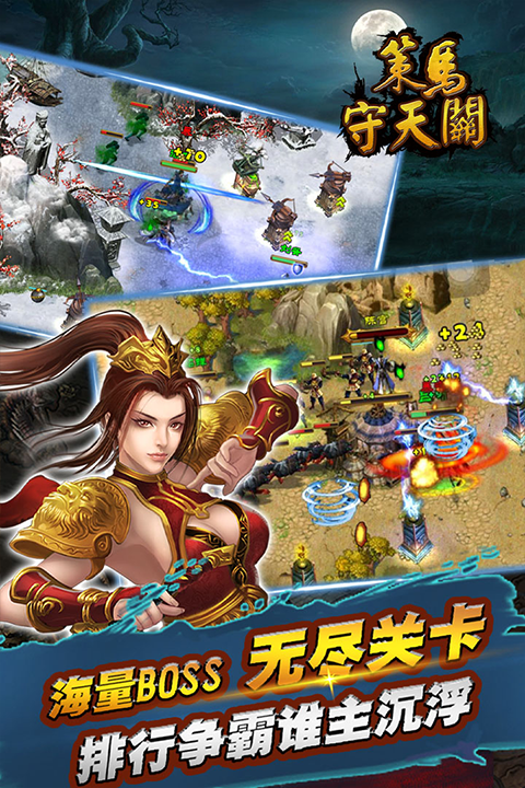 策马守天关截图5