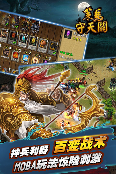 策马守天关截图3