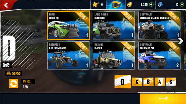 狂野飙车极限越野