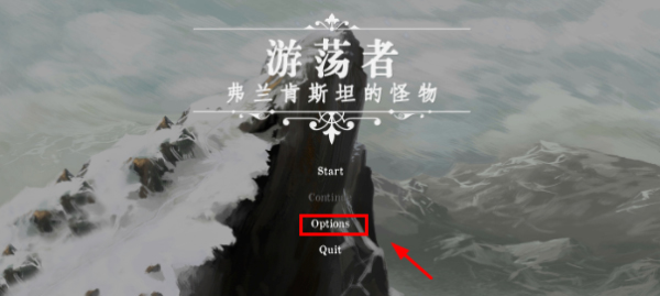 游荡者弗兰肯斯坦的怪物