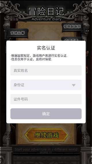 冒险日记