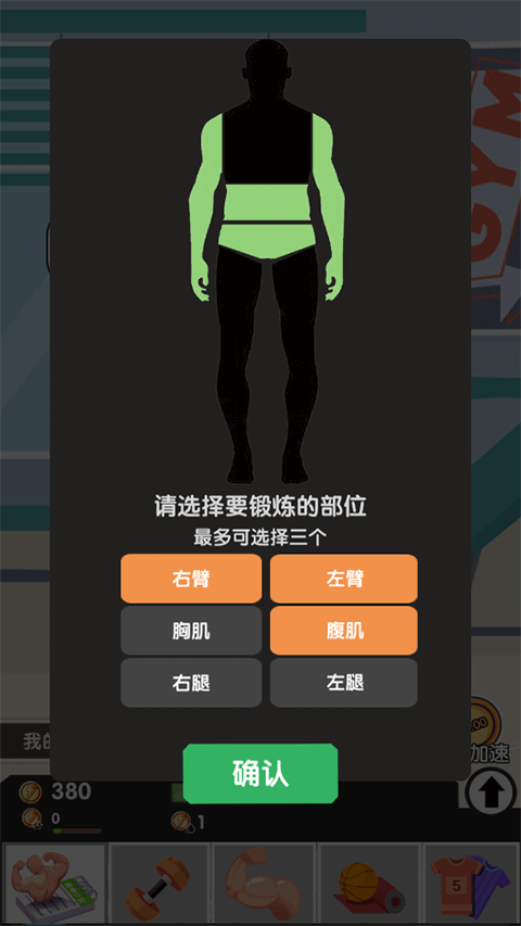 猛男养成记