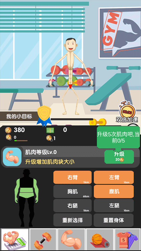 猛男养成记