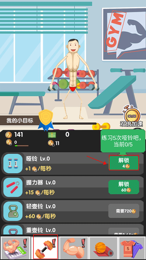 猛男养成记