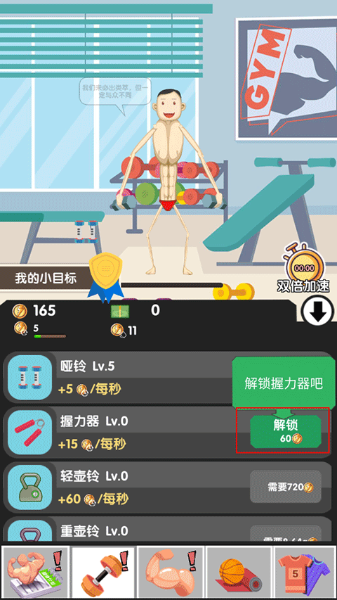猛男养成记