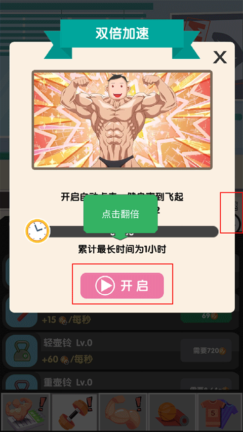 猛男养成记