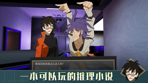 探案法侦探大赛截图4