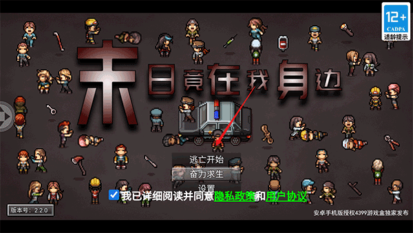 末日竟在我身边