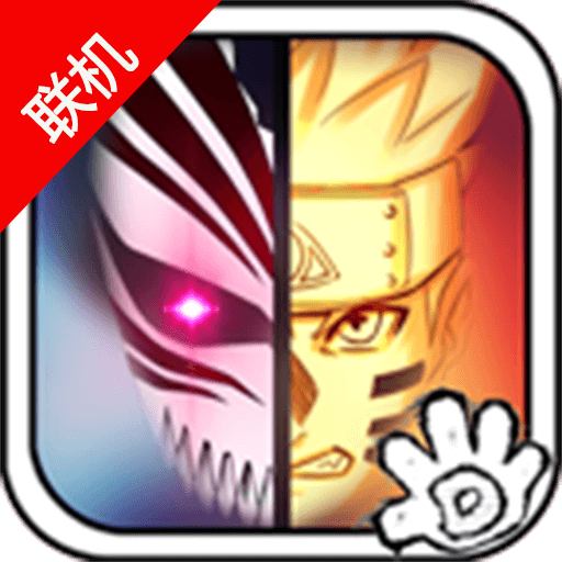 死神vs火影2025联机版