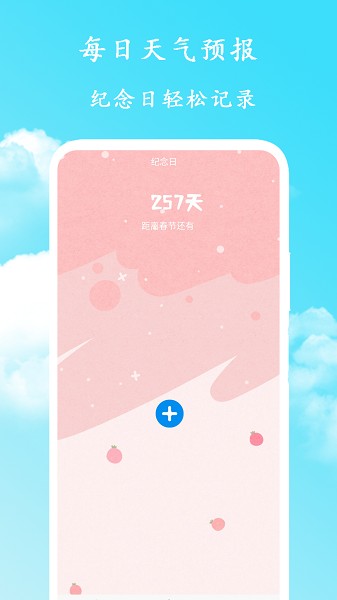 每日天气预报截图4