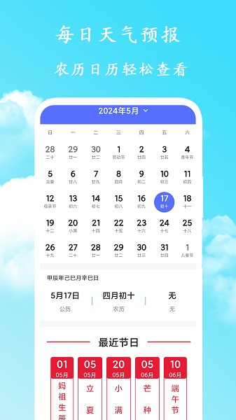 每日天气预报截图3