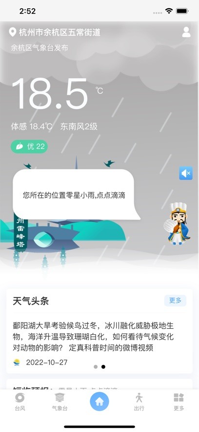 智慧气象截图1