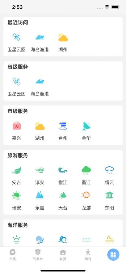 智慧气象截图5