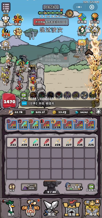 肖邦大冒险