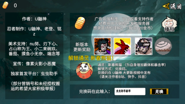 像素火影最新版