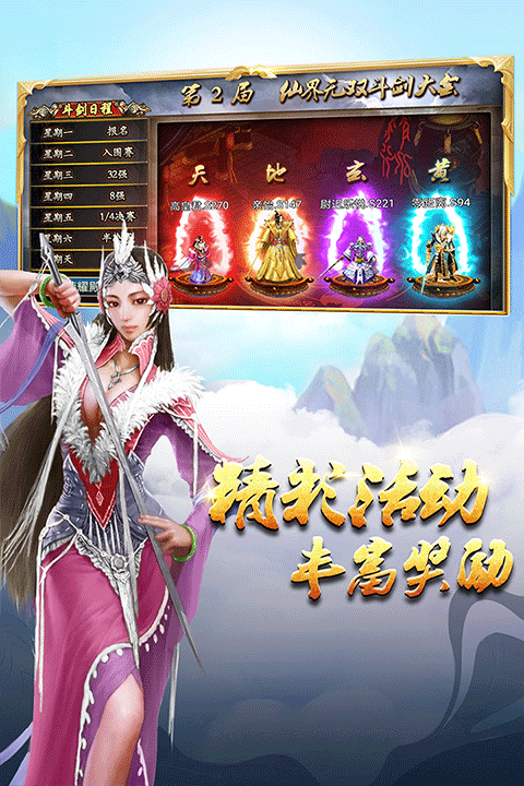 蜀山传奇抖音版截图5