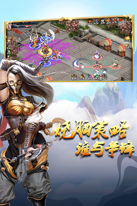 蜀山传奇抖音版截图3