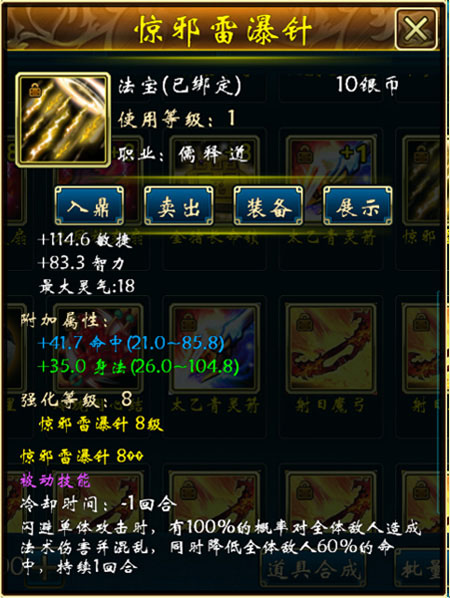 蜀山传奇抖音版