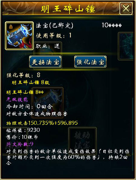 蜀山传奇抖音版