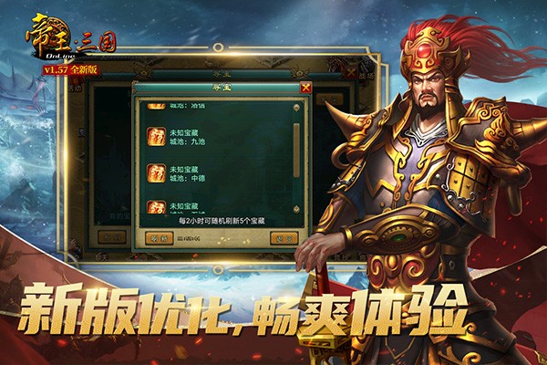 帝王三国小米版截图3