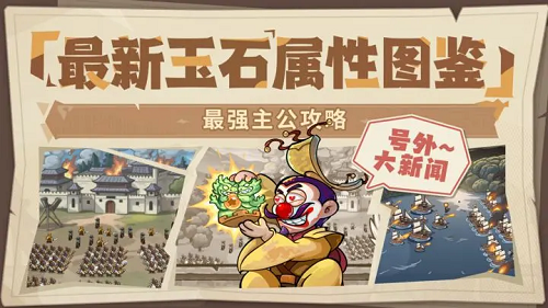 我是大主公玉石洗炼属性推荐攻略