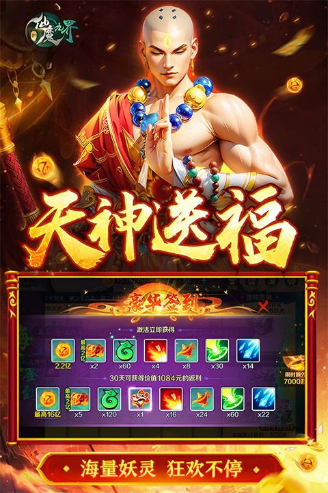 新仙魔九界九游版截图4