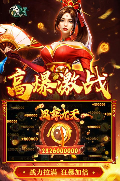 新仙魔九界九游版截图2