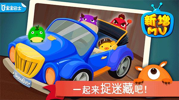 宝宝捉迷藏截图1