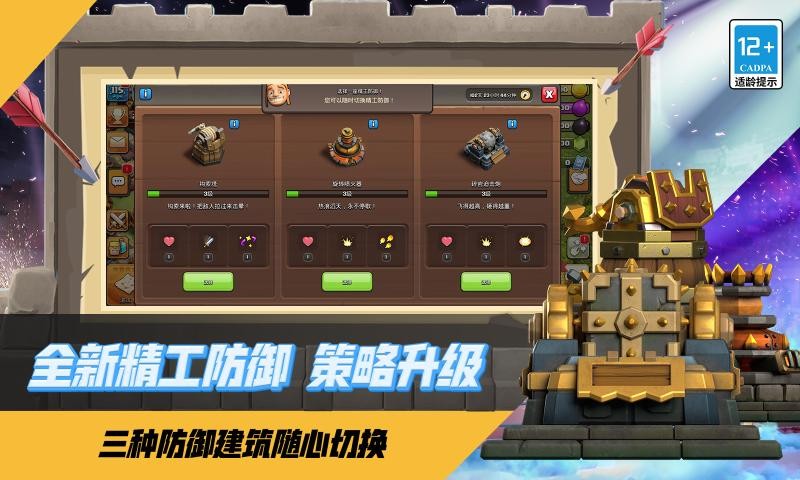 部落冲突百度版2025截图2
