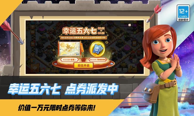 部落冲突百度版2025截图4
