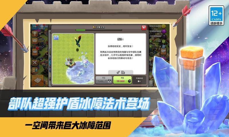 部落冲突百度版2025截图5