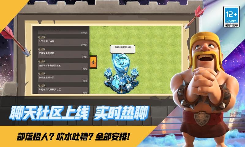 部落冲突百度版2025截图3