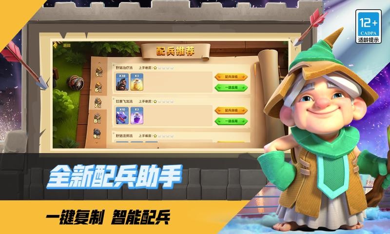 部落冲突百度版2025截图1
