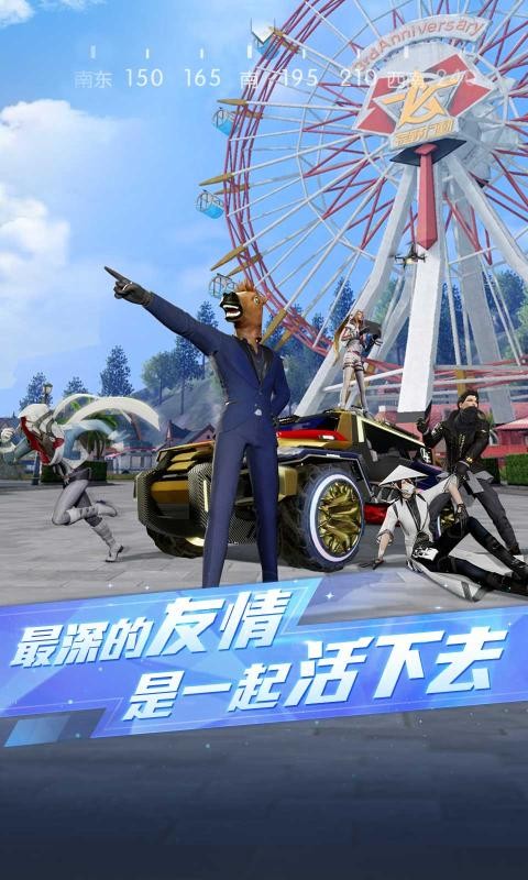 荒野行动截图4