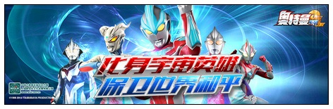 奥特曼系列ol oppo版