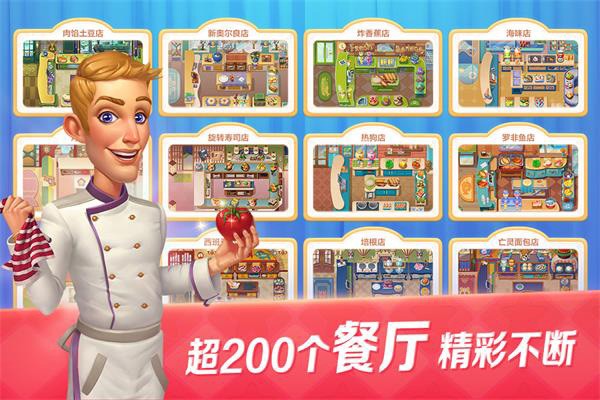开心大厨截图2