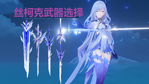 原神丝柯克武器选择保姆级攻略