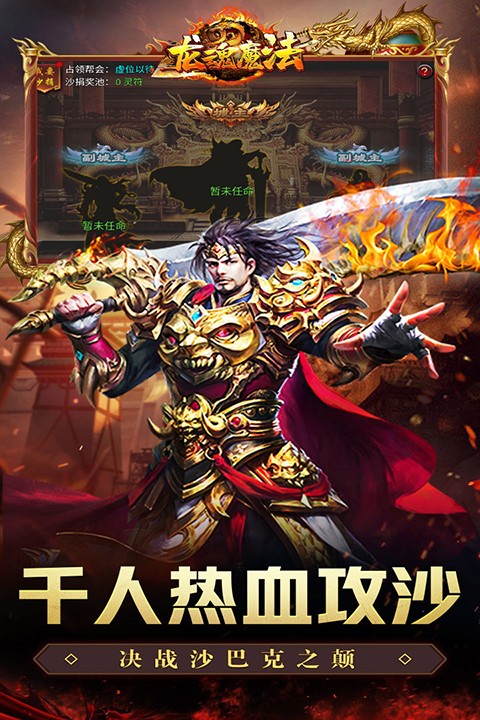 龙魂魔法截图4
