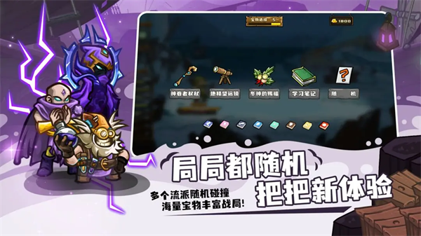 选技大乱斗截图3