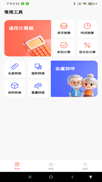 科学精准计算器截图1