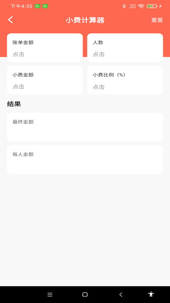 科学精准计算器截图3