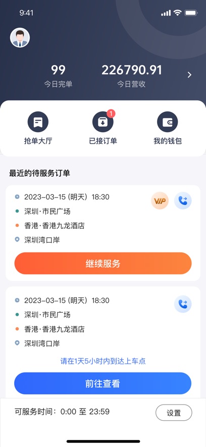 悦行车主