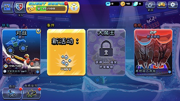 撞头赛车中文版截图5